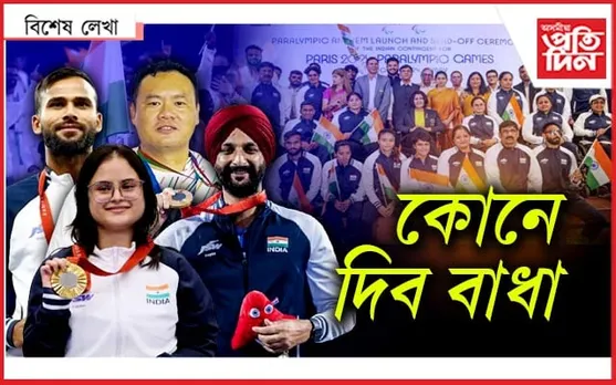 লক্ষ্য যদি স্থিৰ হয়...